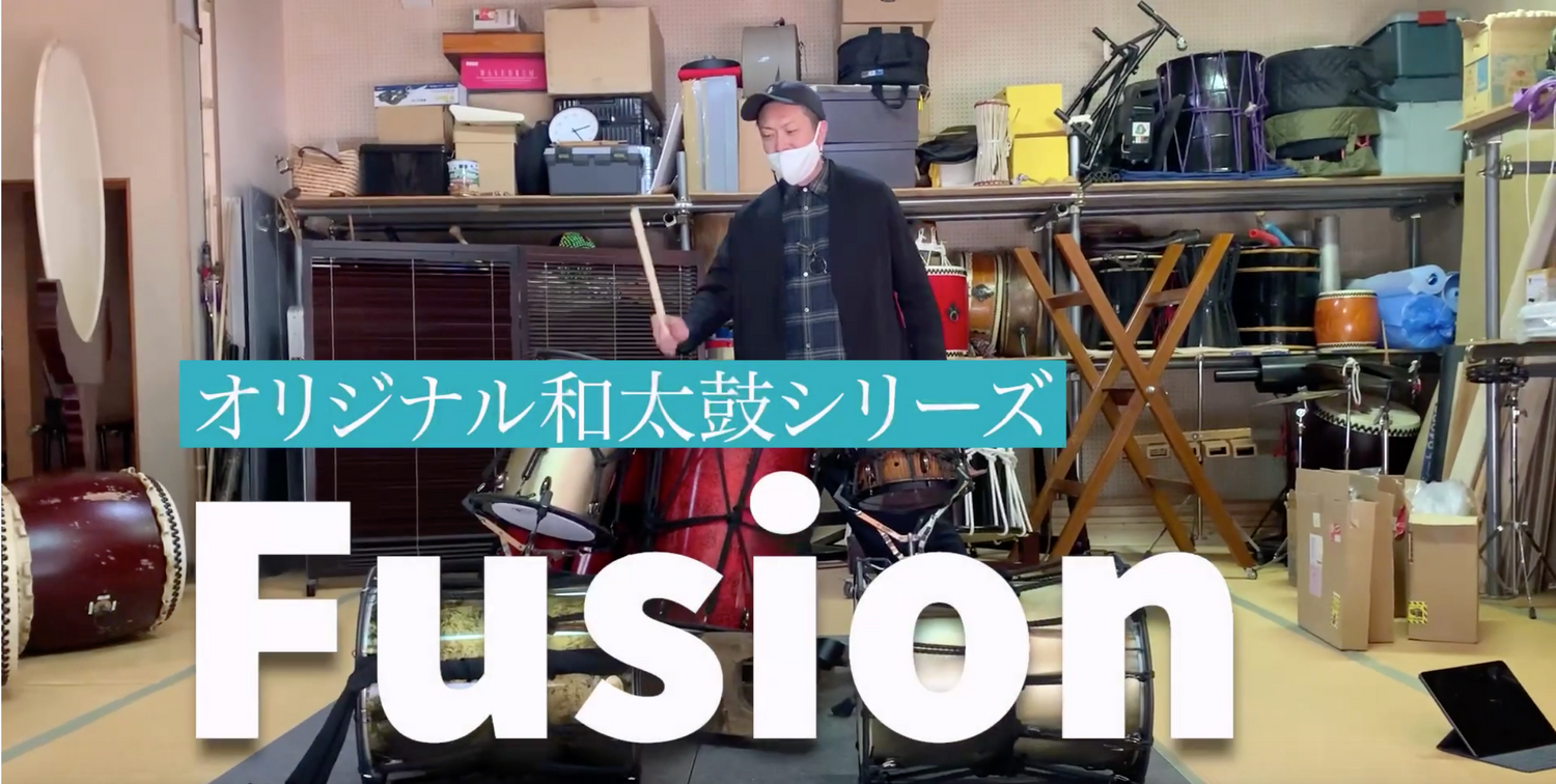 オリジナル和太鼓 - Fusion